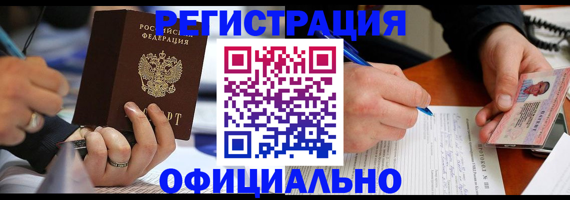 прописка в Яранске